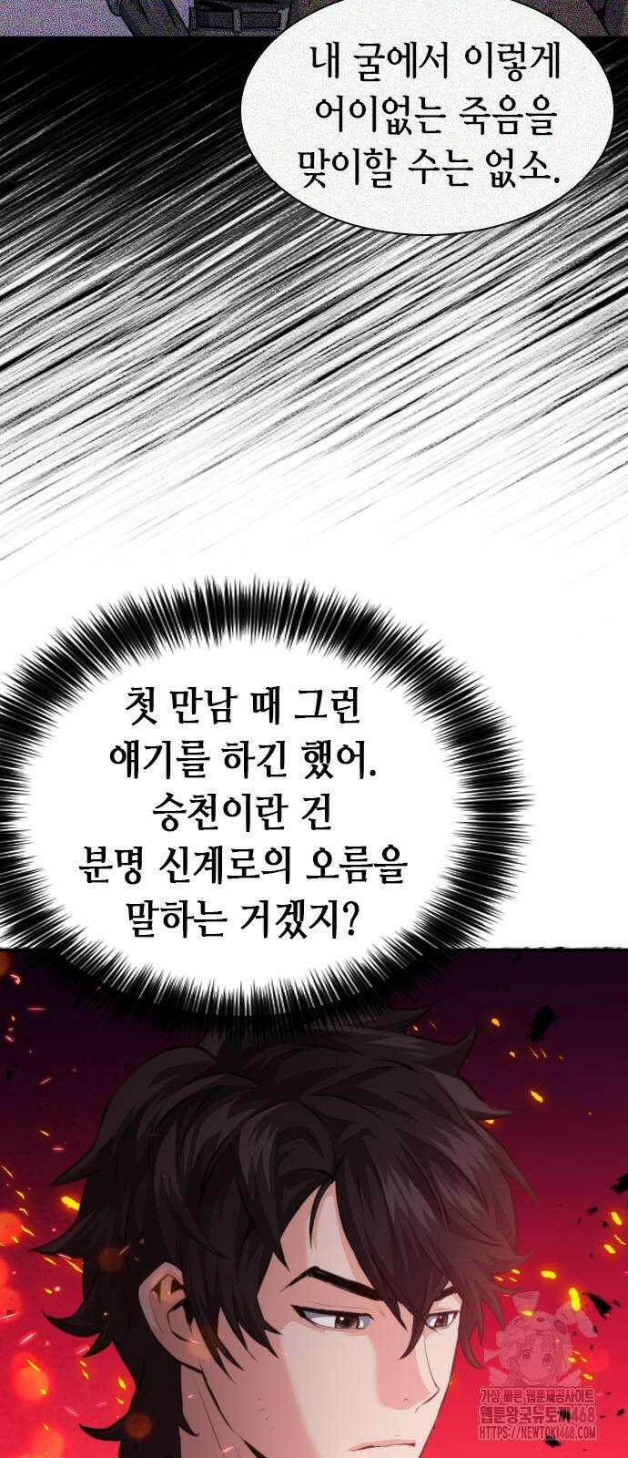 서울역 드루이드 184화 16