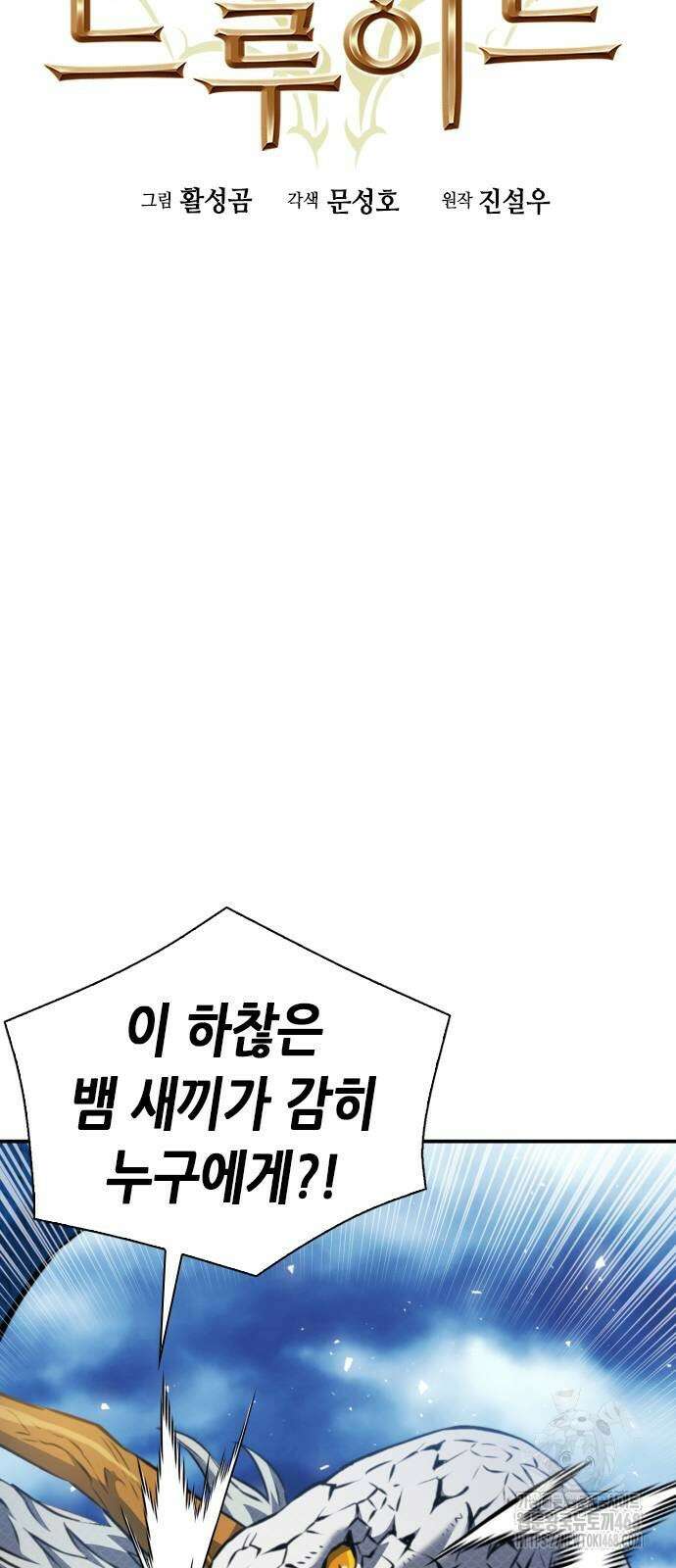 서울역 드루이드 184화 18