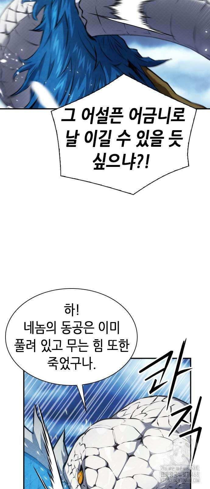 서울역 드루이드 184화 20