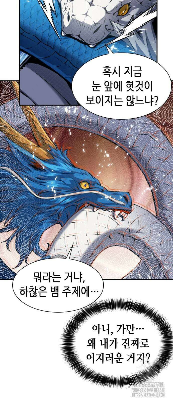 서울역 드루이드 184화 21