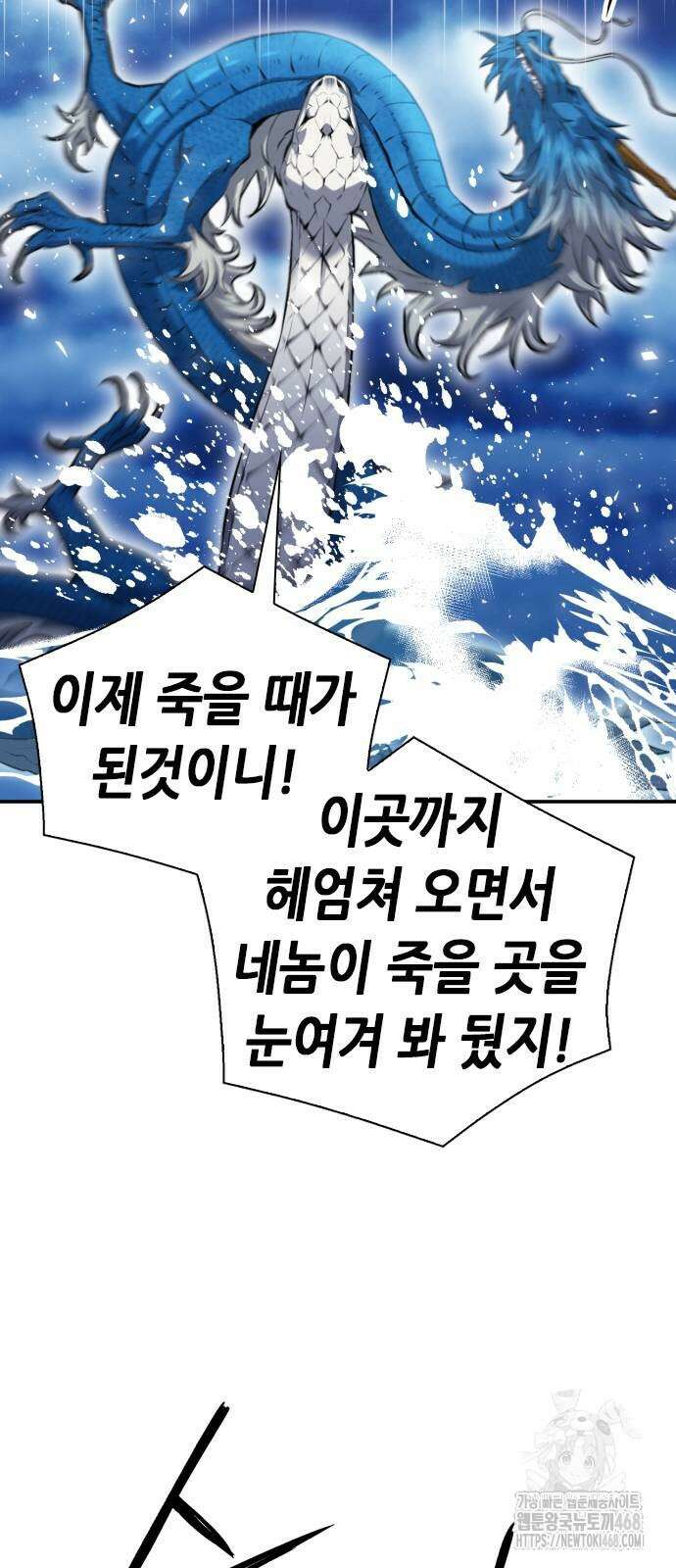 서울역 드루이드 184화 24