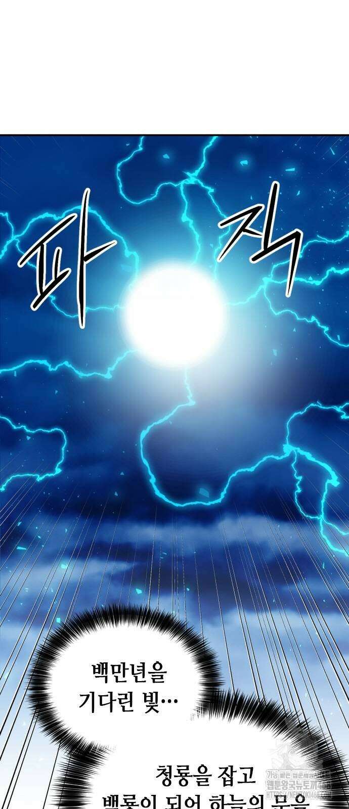 서울역 드루이드 184화 31