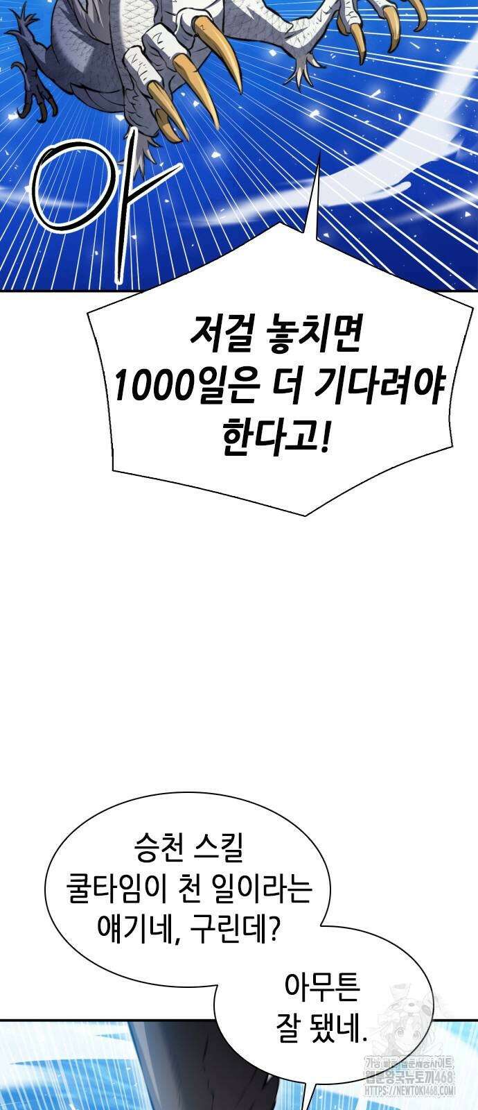 서울역 드루이드 184화 45