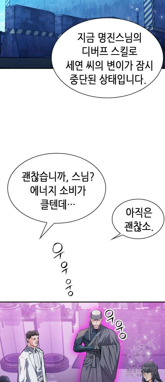 서울역 드루이드 184화 55