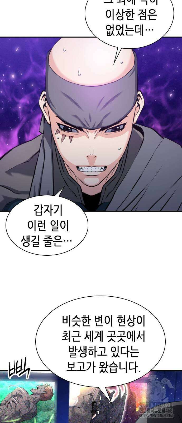 서울역 드루이드 184화 58