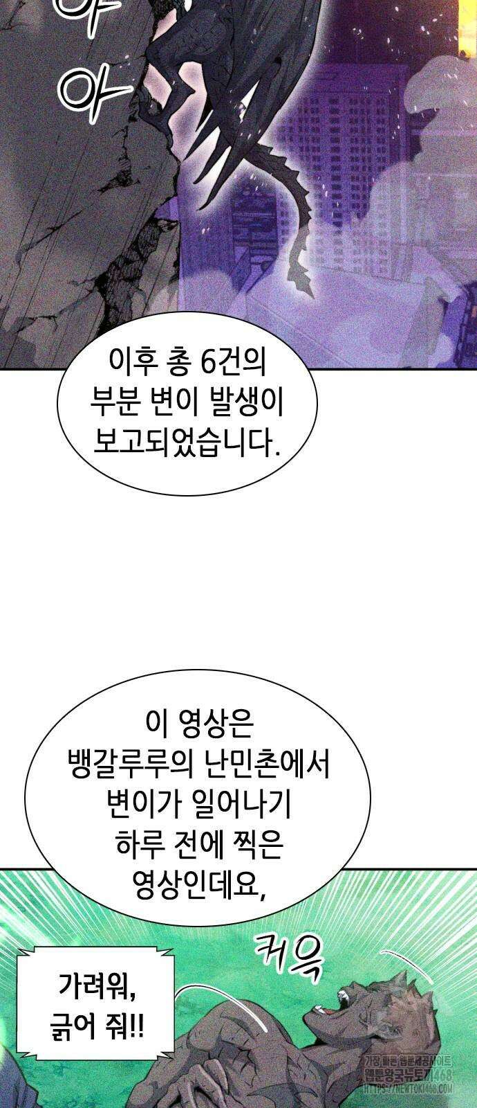 서울역 드루이드 184화 60