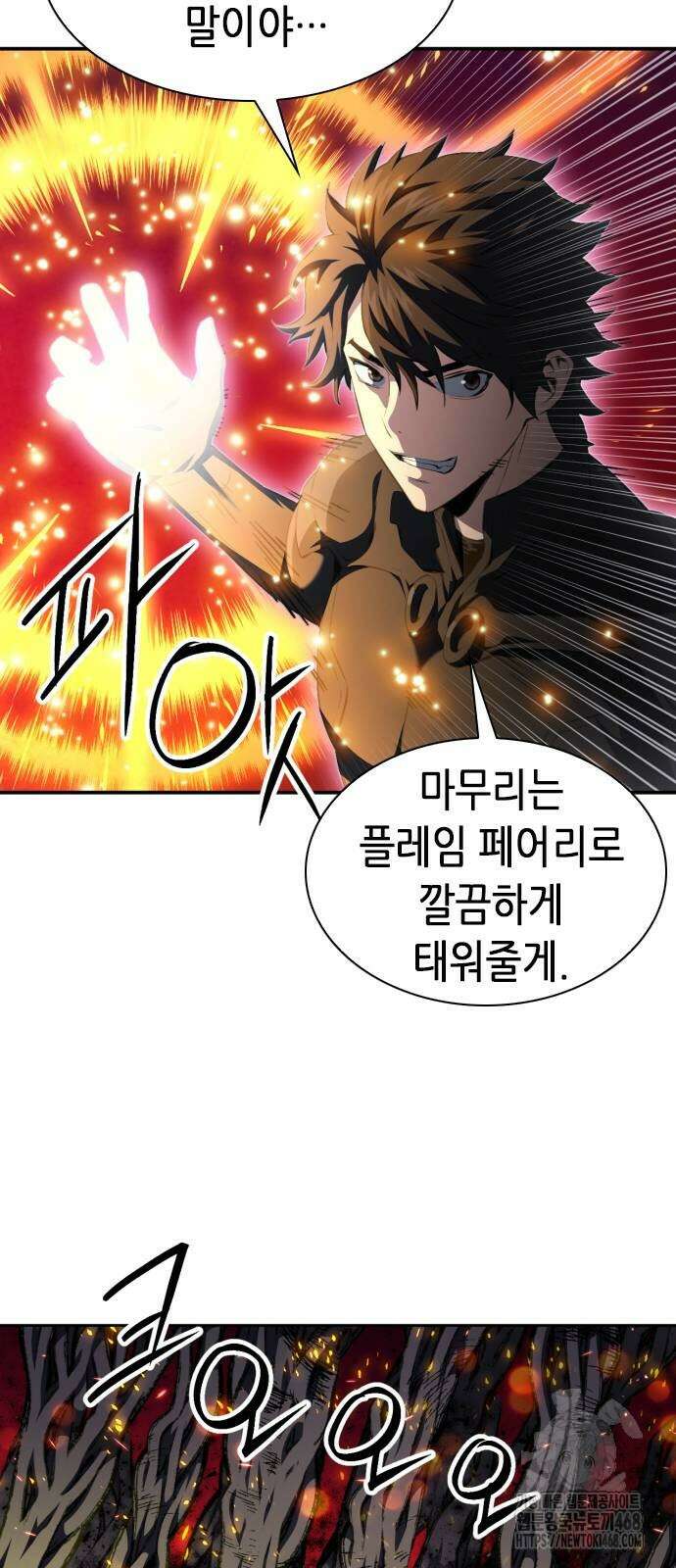 서울역 드루이드 184화 69