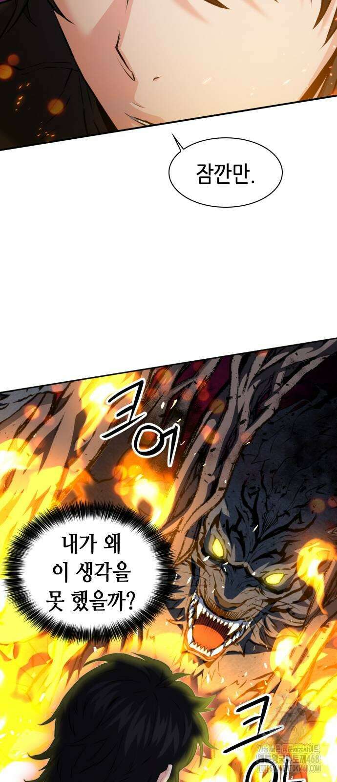 서울역 드루이드 184화 71
