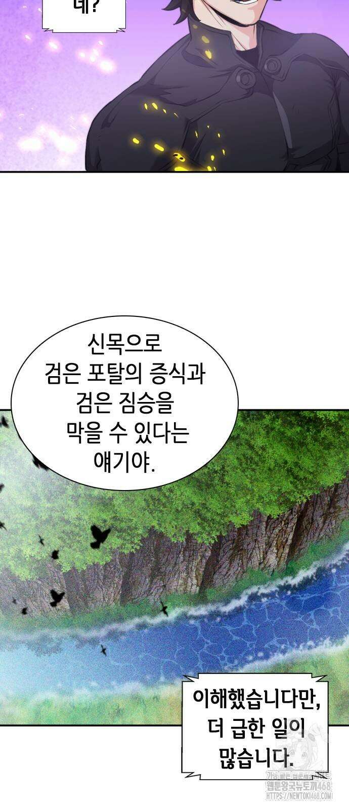 서울역 드루이드 184화 74