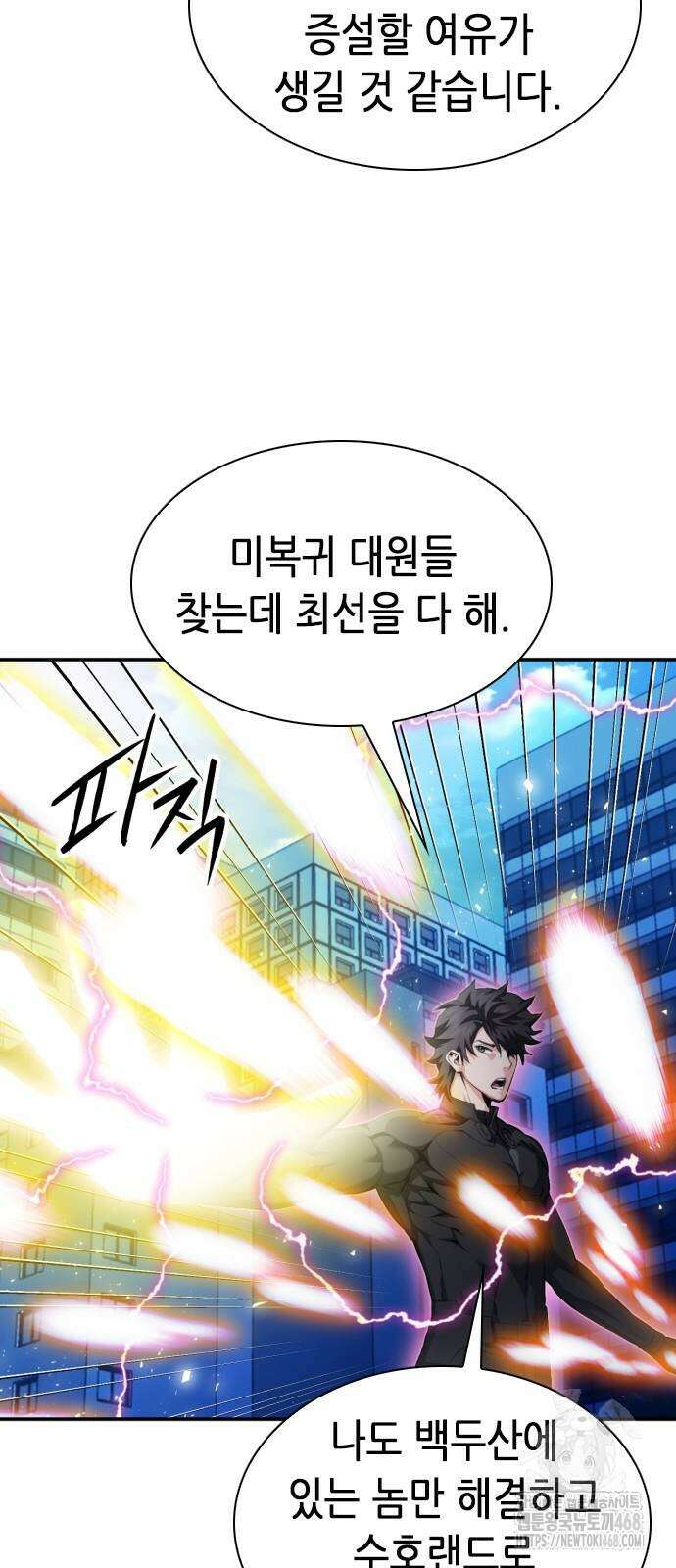 서울역 드루이드 184화 76