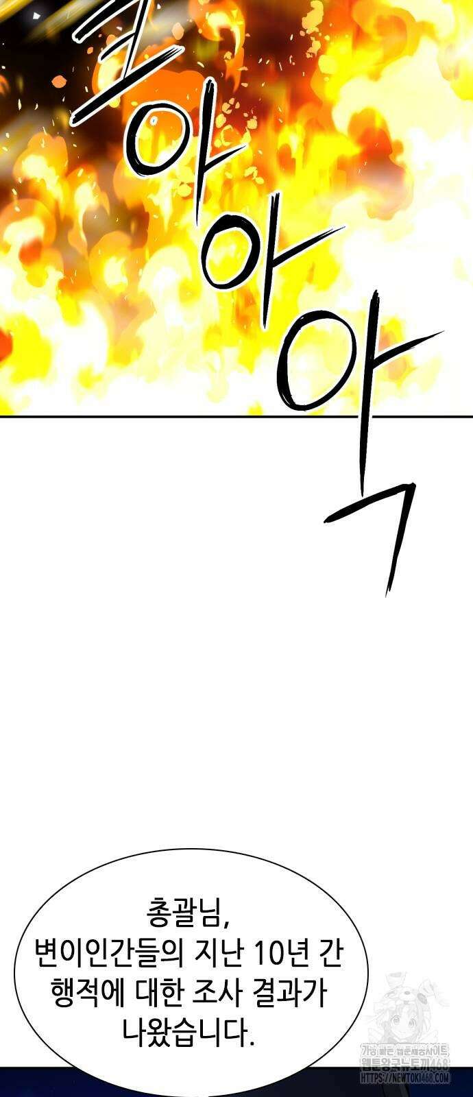 서울역 드루이드 184화 78