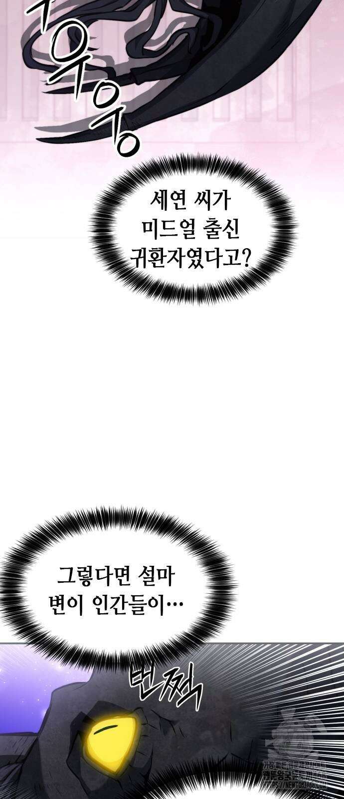 서울역 드루이드 184화 82