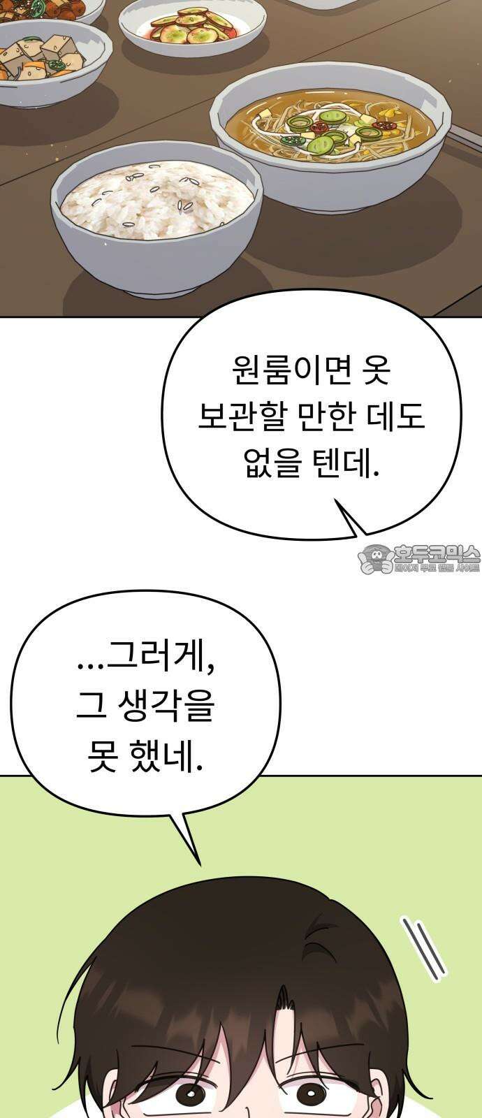 사서고생! 149화． 이만할 때가 있었는데 3
