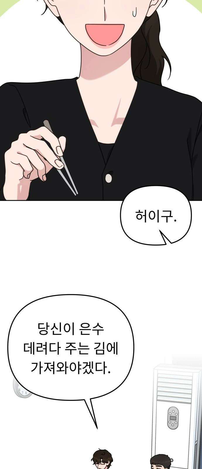 사서고생! 149화． 이만할 때가 있었는데 4