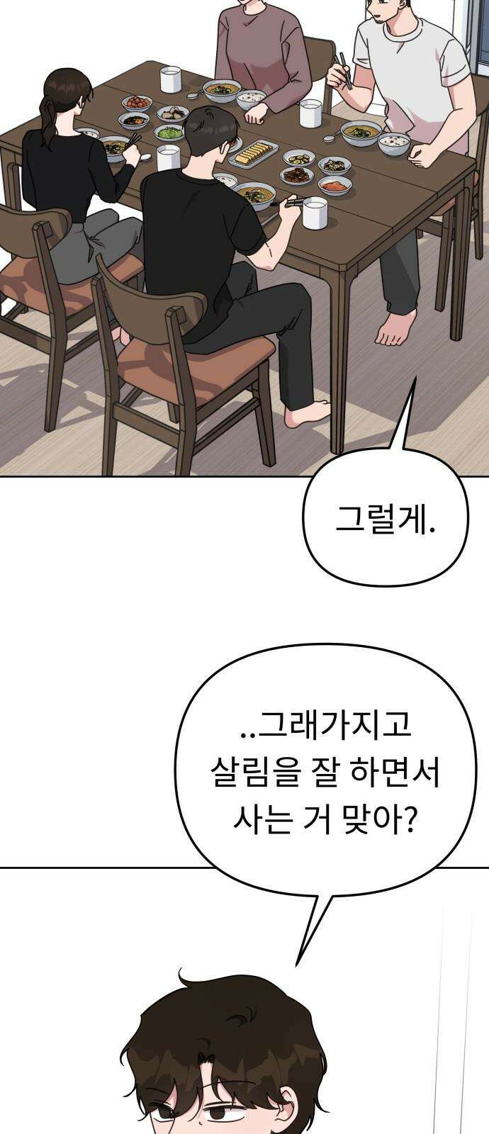 사서고생! 149화． 이만할 때가 있었는데 5