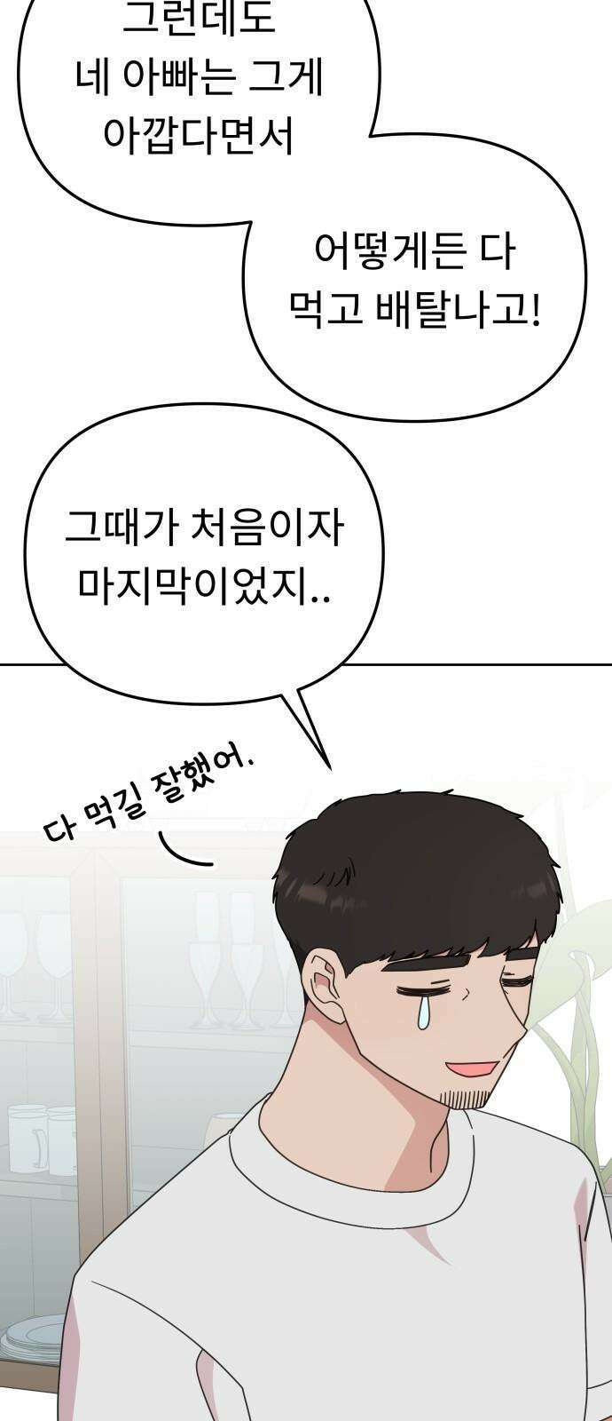 사서고생! 149화． 이만할 때가 있었는데 31
