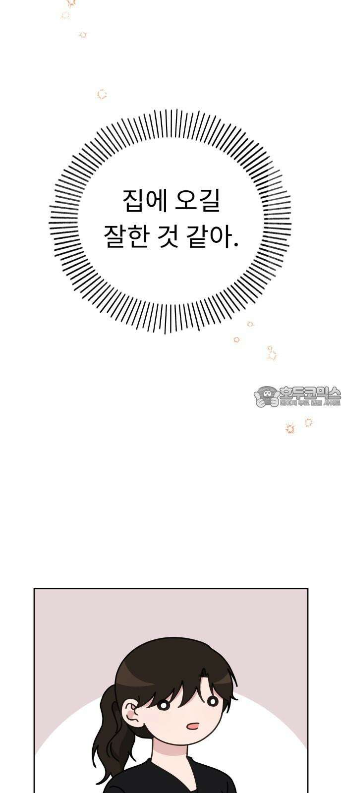 사서고생! 149화． 이만할 때가 있었는데 45