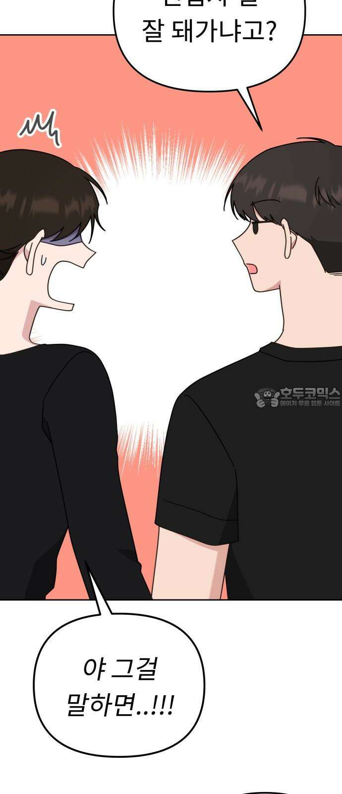 사서고생! 149화． 이만할 때가 있었는데 54