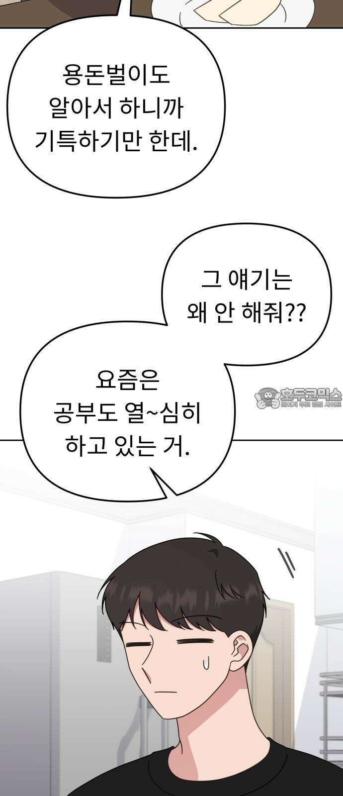 사서고생! 149화． 이만할 때가 있었는데 63