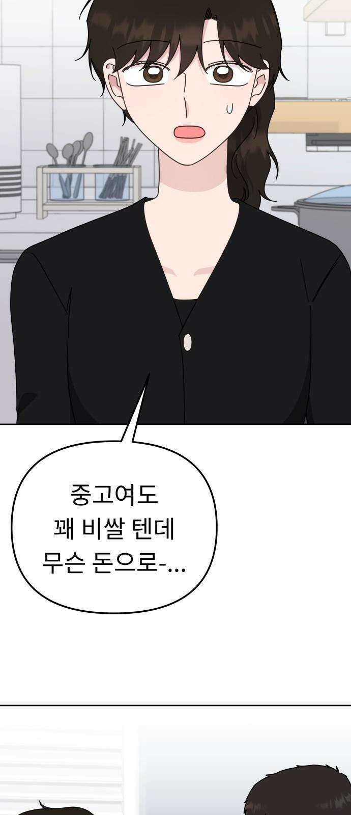 사서고생! 149화． 이만할 때가 있었는데 67
