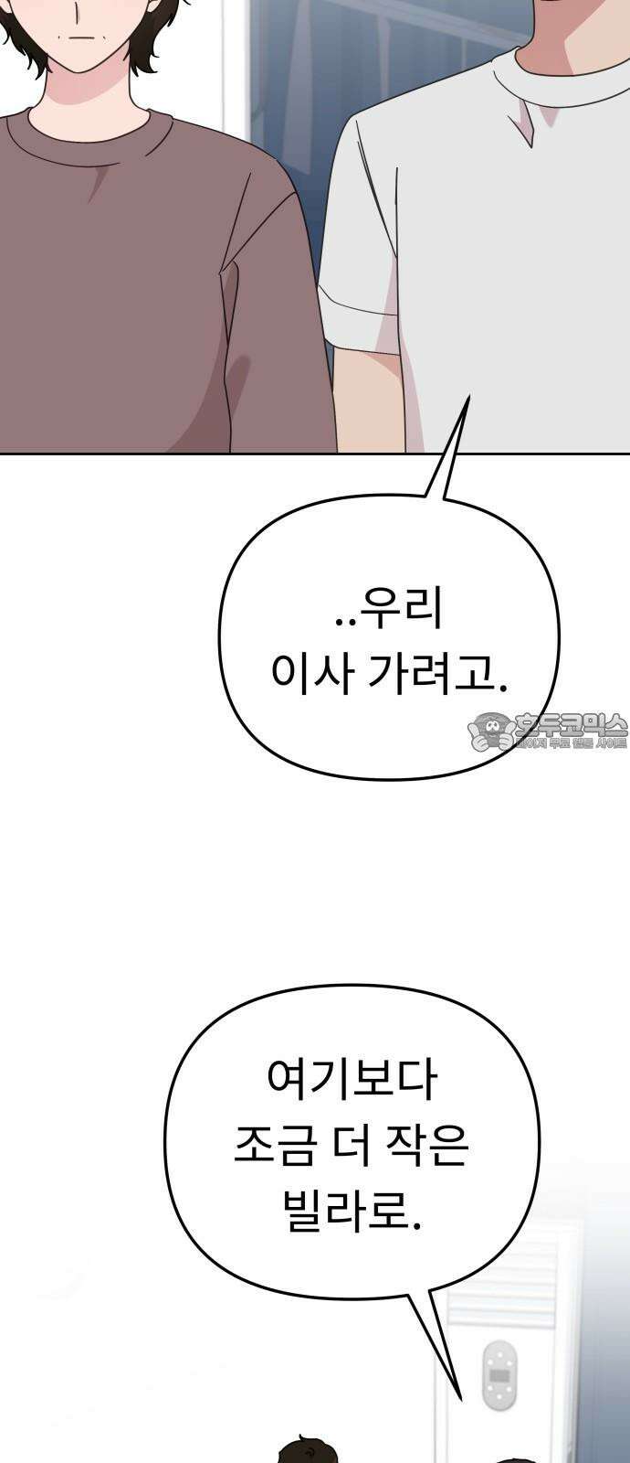 사서고생! 149화． 이만할 때가 있었는데 69