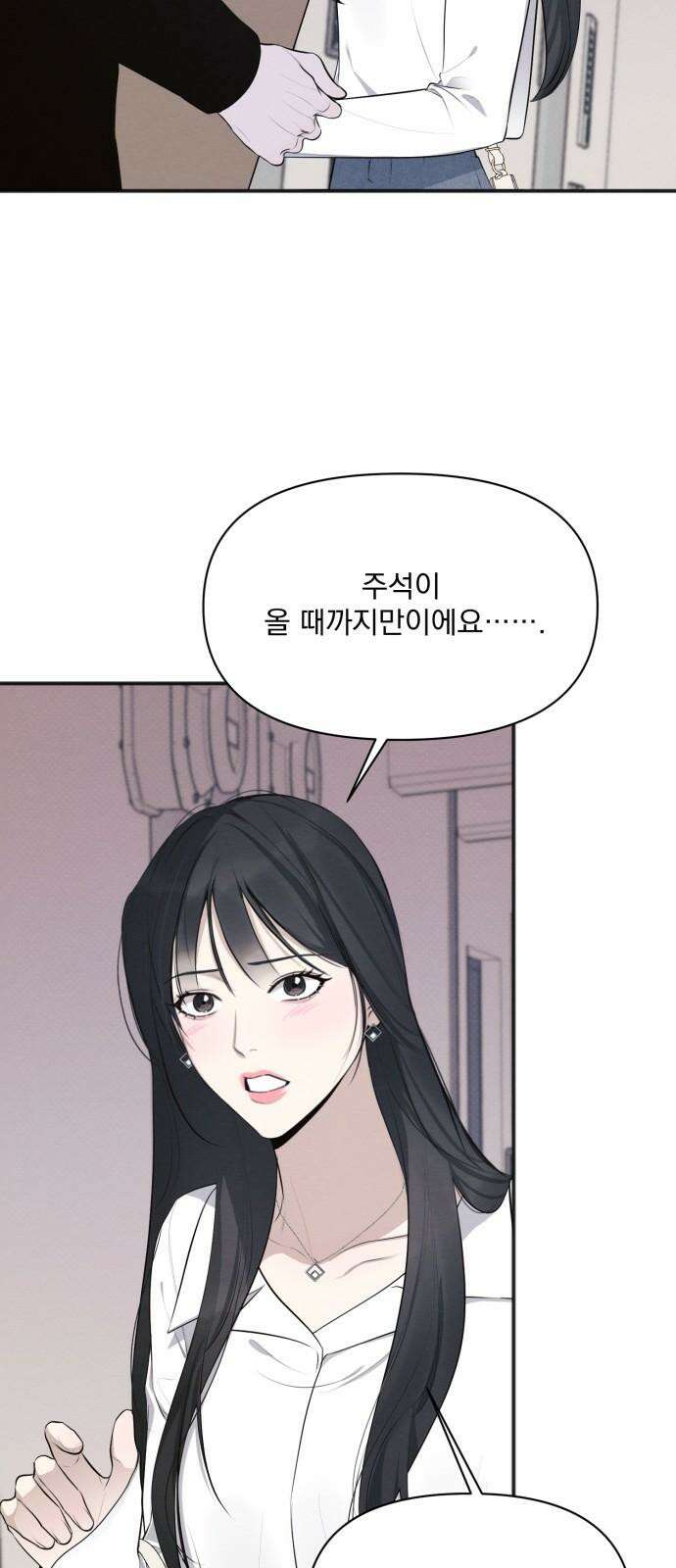 완벽한 계약 40화 2