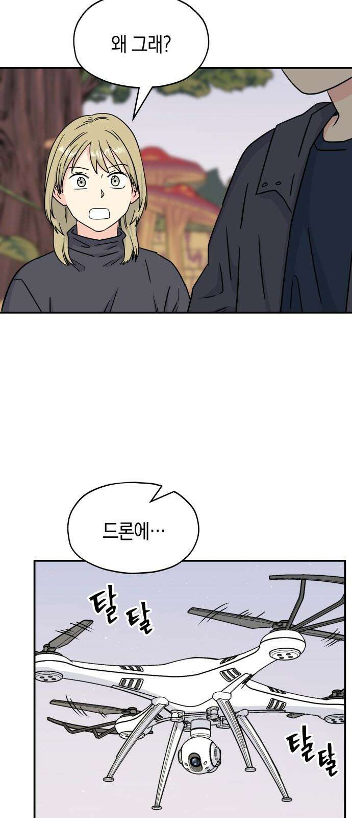 멸망으로 시작하는! 근미래 생존법 2부 16화 2