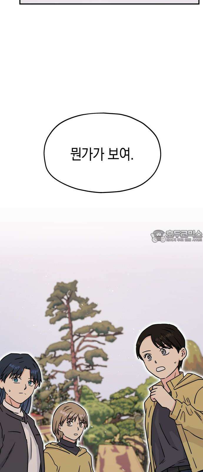 멸망으로 시작하는! 근미래 생존법 2부 16화 3