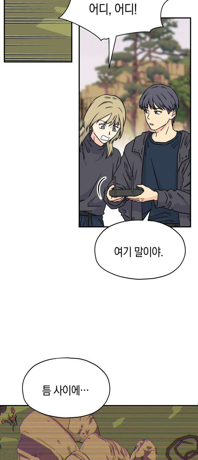 멸망으로 시작하는! 근미래 생존법 2부 16화 5