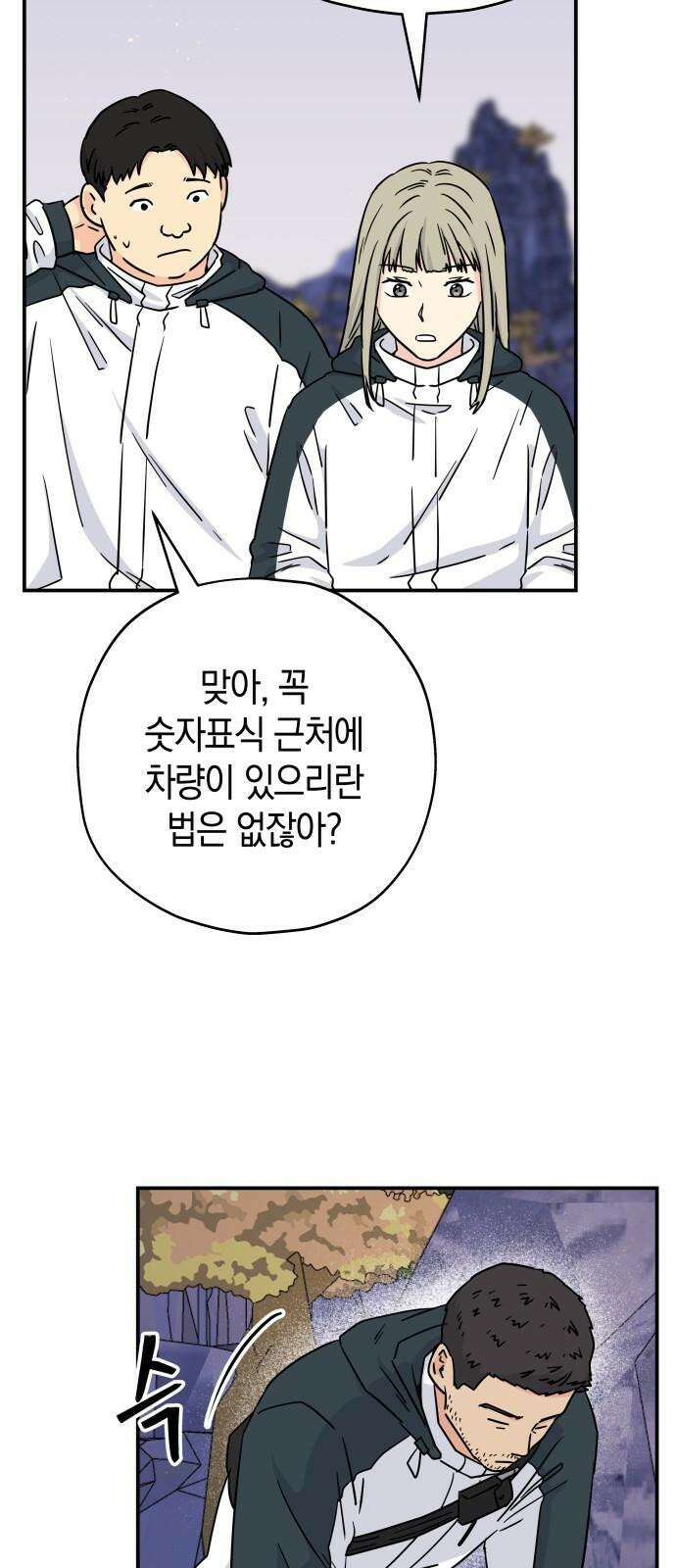 멸망으로 시작하는! 근미래 생존법 2부 16화 11