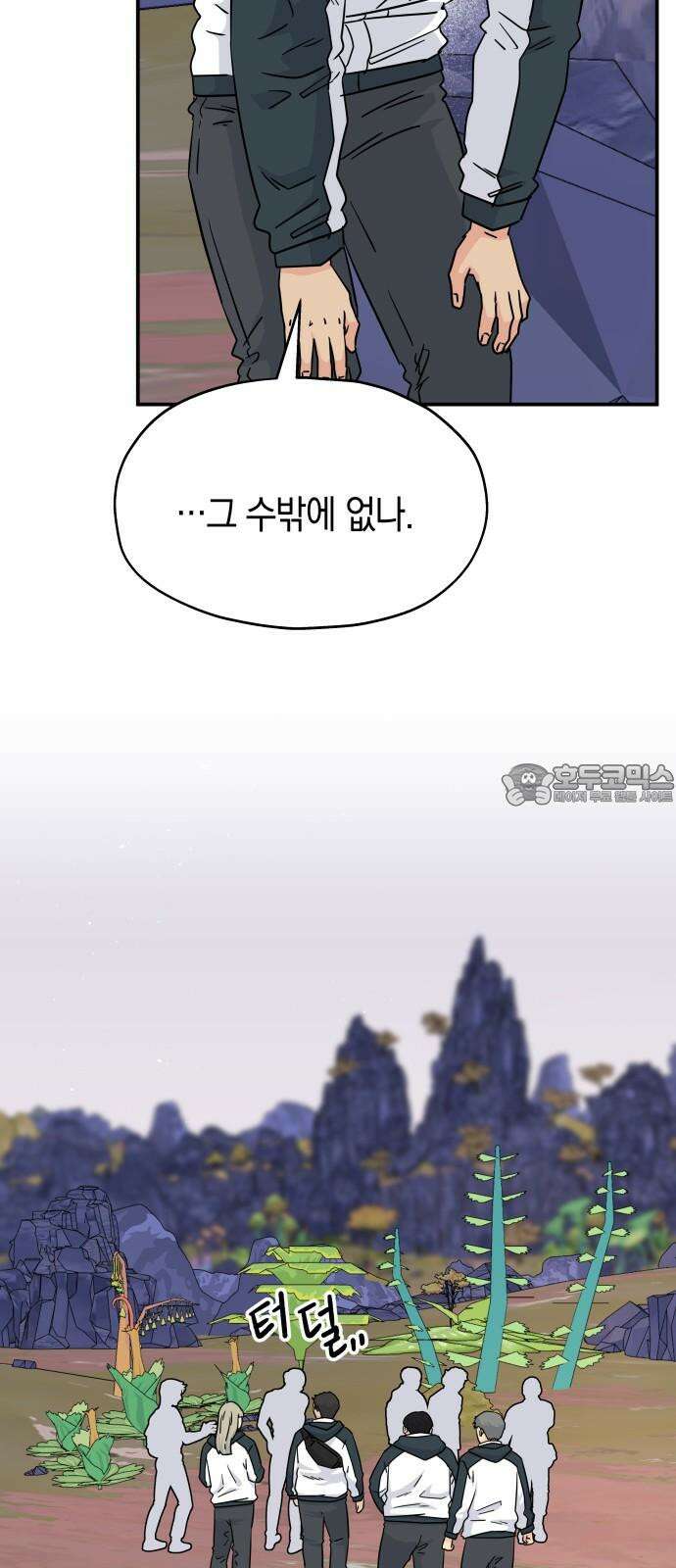 멸망으로 시작하는! 근미래 생존법 2부 16화 12