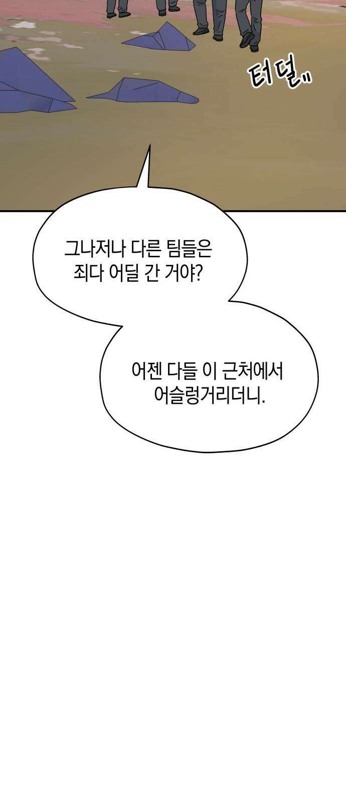 멸망으로 시작하는! 근미래 생존법 2부 16화 13