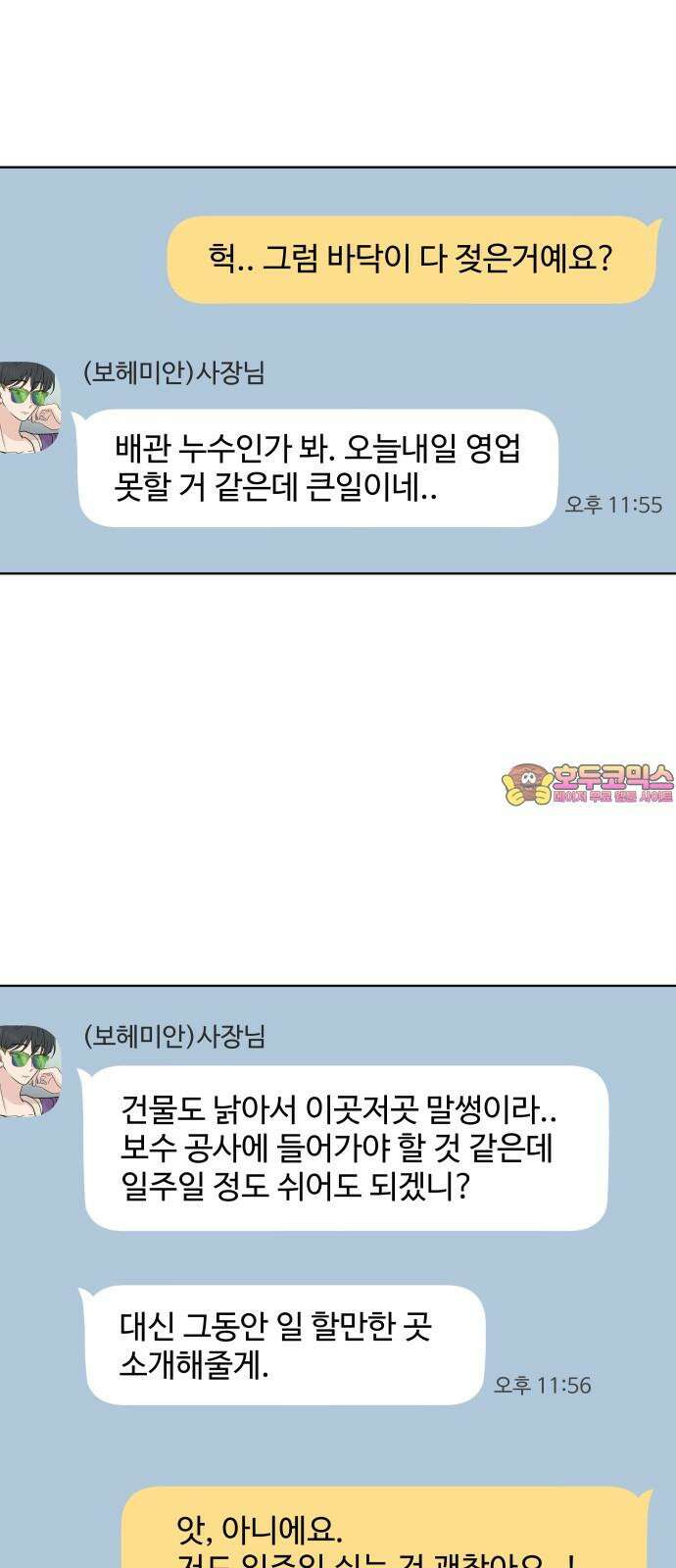 솔직하게 말해줘! 77화． 위험단계 1