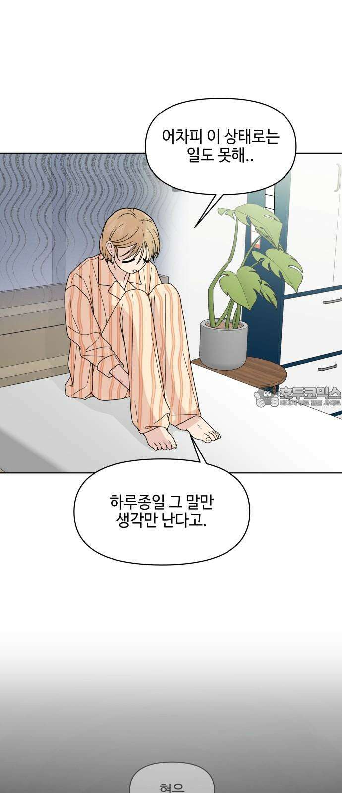 솔직하게 말해줘! 77화． 위험단계 3