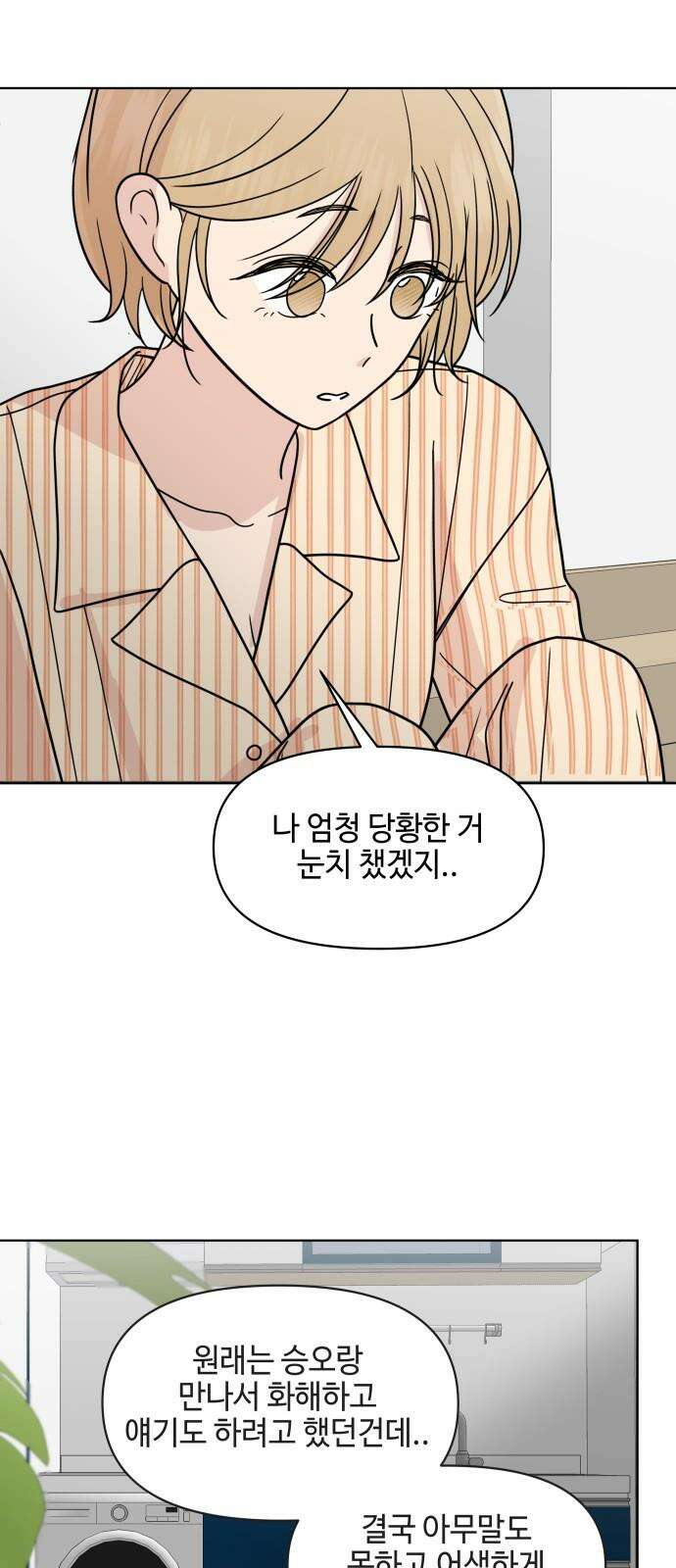 솔직하게 말해줘! 77화． 위험단계 5