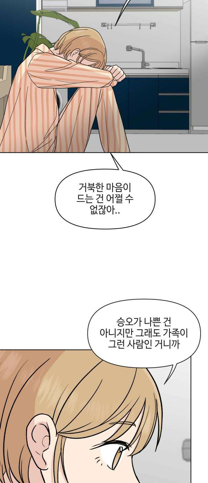 솔직하게 말해줘! 77화． 위험단계 7