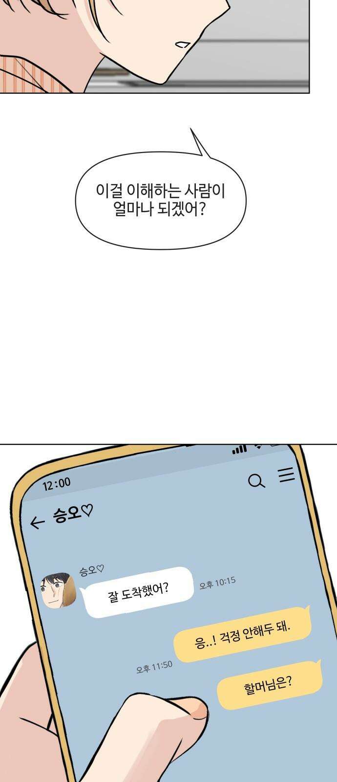 솔직하게 말해줘! 77화． 위험단계 8