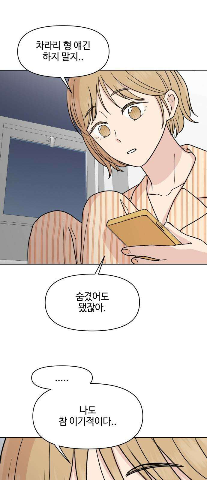 솔직하게 말해줘! 77화． 위험단계 10