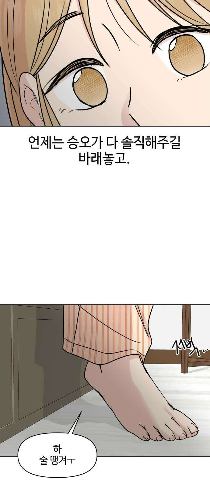 솔직하게 말해줘! 77화． 위험단계 11
