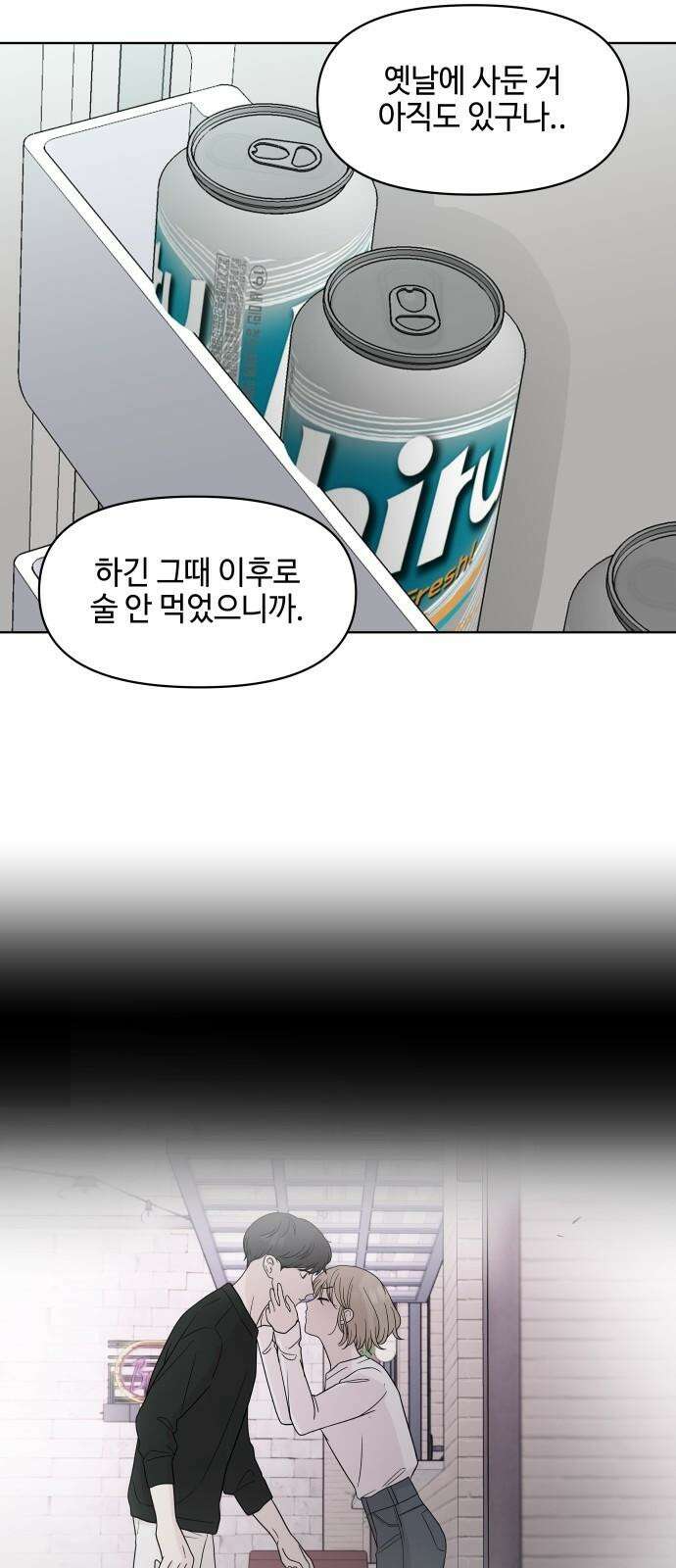 솔직하게 말해줘! 77화． 위험단계 13