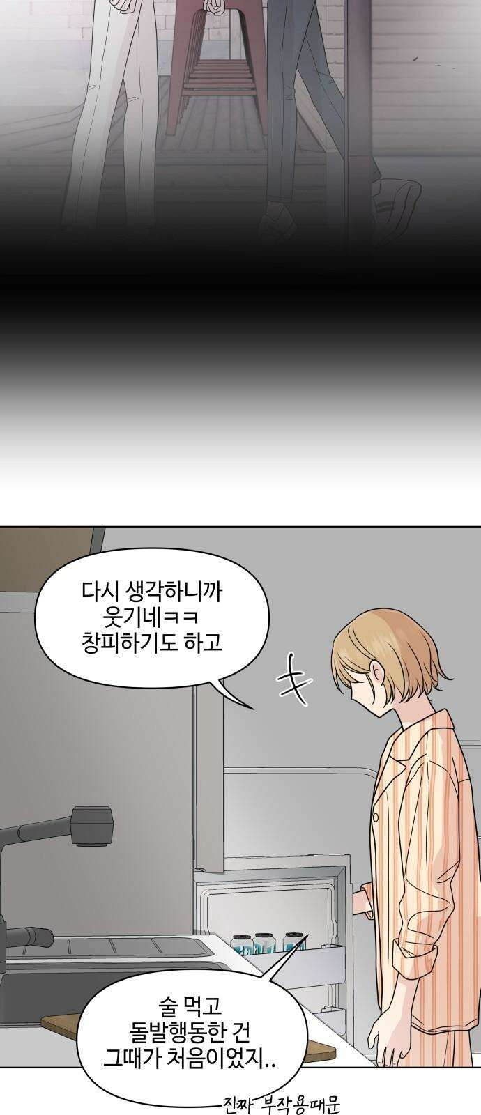 솔직하게 말해줘! 77화． 위험단계 14