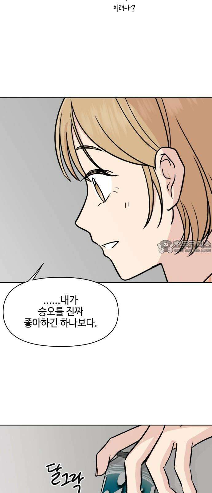 솔직하게 말해줘! 77화． 위험단계 15