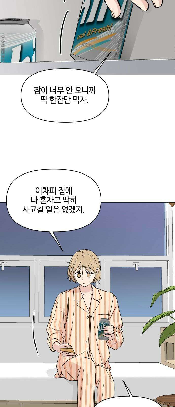 솔직하게 말해줘! 77화． 위험단계 16