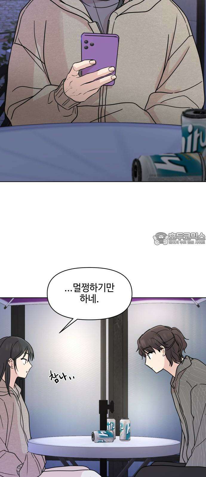 솔직하게 말해줘! 77화． 위험단계 21