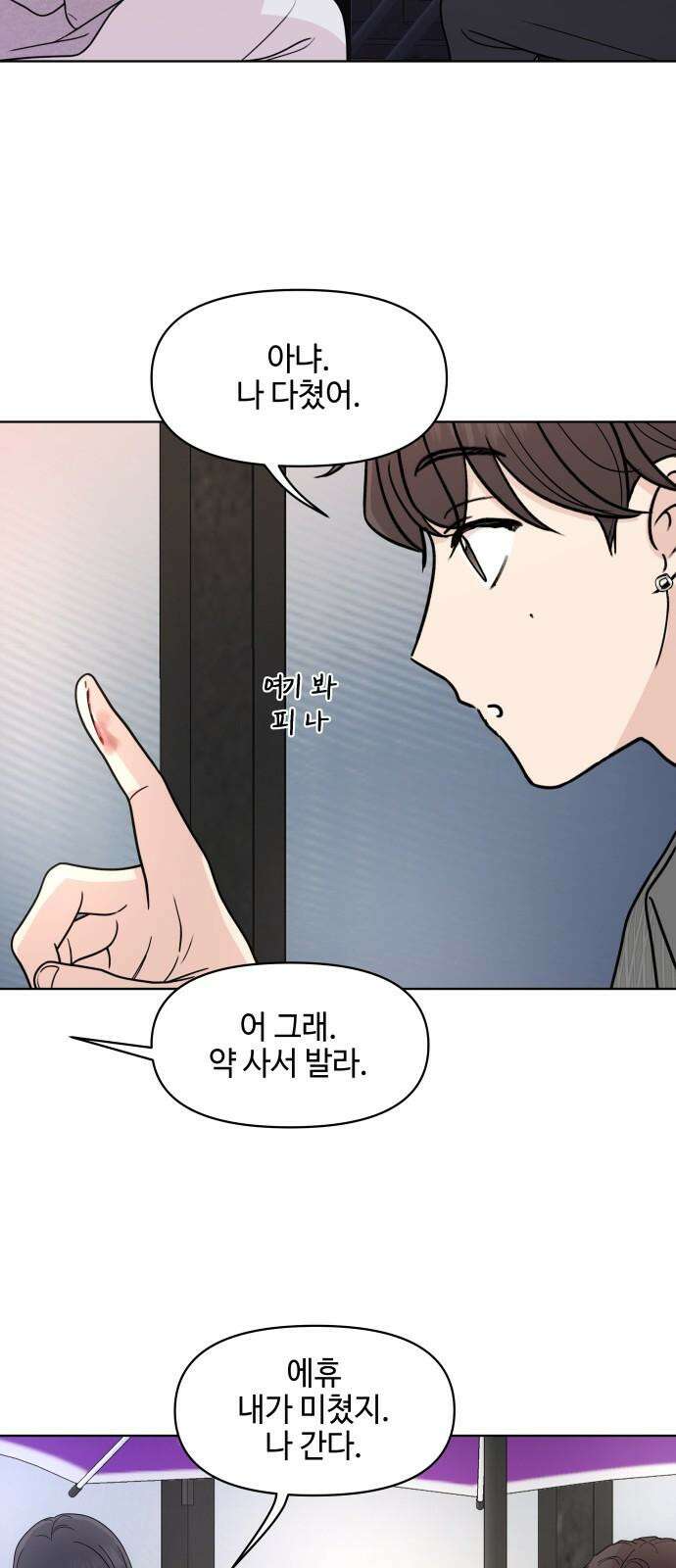 솔직하게 말해줘! 77화． 위험단계 22