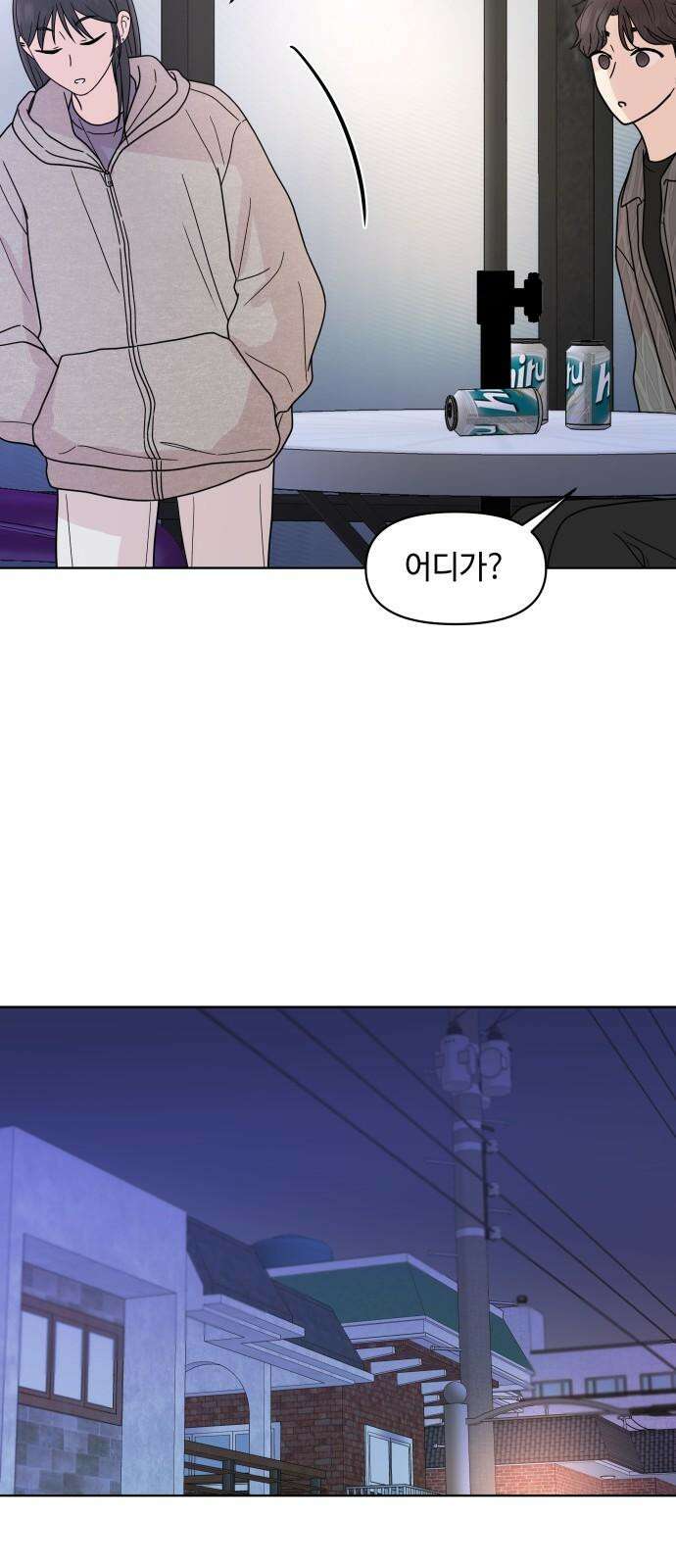 솔직하게 말해줘! 77화． 위험단계 23