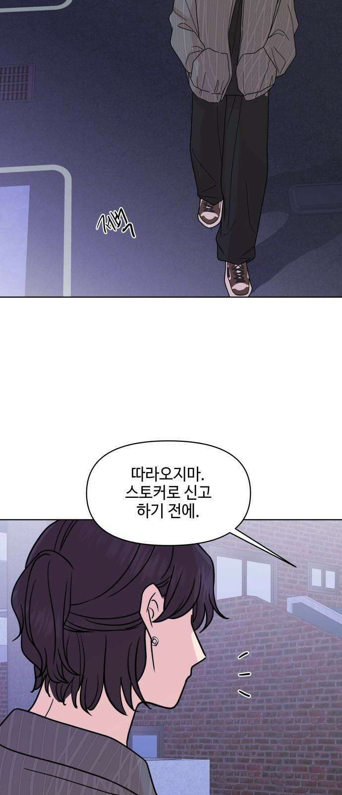 솔직하게 말해줘! 77화． 위험단계 25