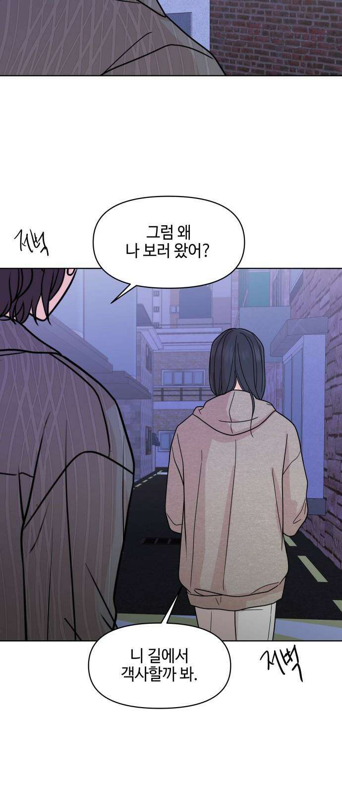 솔직하게 말해줘! 77화． 위험단계 26