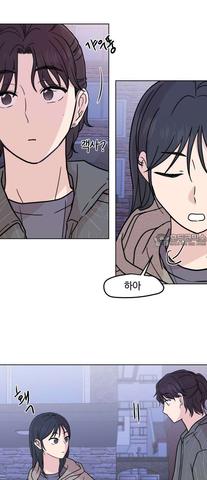 솔직하게 말해줘! 77화． 위험단계 27