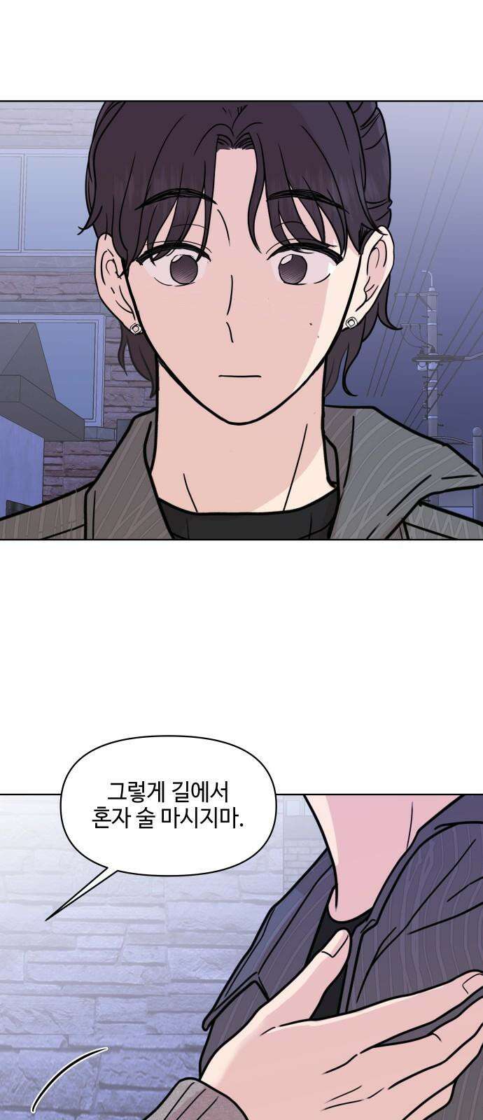 솔직하게 말해줘! 77화． 위험단계 29